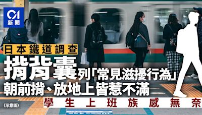 日本鐵道調查出爐 雙肩包向前背or放地都不對 學生上班族感無奈