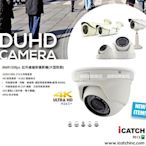 高雄 可取 正港4K SONY 800萬 icatch 監控 DUHD紅外線監視器 攝影機 監視器 SONY晶片 台灣製