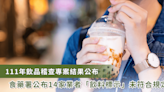 快訊／14 家業者飲料標示規定不合格！不要對我尖叫、全家仙女紅茶都上榜