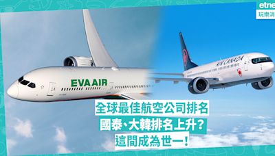 全球最佳航空公司排名2024：國泰、大韓排名上升？這間成為世一！新加坡航空、全日空今次排第幾？即睇排行榜Top 25名單 - 玩樂 What’s On - 吃喝玩樂 - 生活 - etnet Mobile|香港新聞財經資訊和生活平台