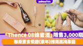 《白蘭樹下》副線「Thence 08蜂蜜酒」限售3,000瓶 聯乘素食餐廳《素年》推南高梅果醬