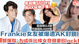 Frankie女友再被爆新料 遭AK封鎖IG嬲爆：九成係比條女發現要BLOCK我！ | HolidaySmart 假期日常