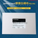 JAMES 702-541摩擦布ISO干濕摩擦布JAMES白棉布摩擦褪色布小白布