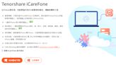 Tenorshare iCareFone 讓您輕鬆搞定 iPhone 檔案傳輸 / iPhone傳檔案到windows 【2022教學】