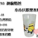 《用心生活館》台灣製造 神偷奶爸 小小兵歡樂水杯 環保杯 尺寸7.4 X 11.5cm 兒童 用品 塑膠杯 ME-703