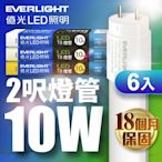 億光EVERLIGHT LED T8 二代玻璃燈管 2呎 10W(白光/黃光/自然光)-6入