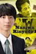 Naniwa Kinyudo 1