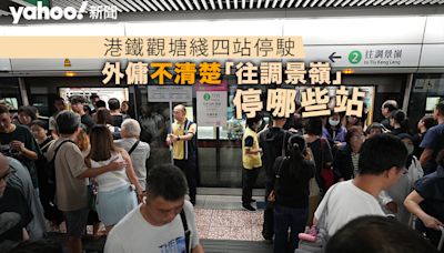 港鐵觀塘綫來往太子何文田列車停駛 外傭不清楚「往調景嶺」停哪些站︱Yahoo