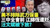 汪文斌或被派駐柬埔寨 是失勢還是中共別有用心？(視頻) - 時評 -