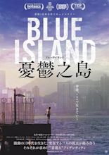 Image gallery for Blue Island - FilmAffinity