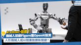 AI＋Robot始動！機械人初創Figure獲OpenAI投資，人形機械人成為AI競賽致勝新關鍵？ | 方展策 - 智城物語