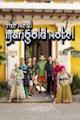 The Real Marigold Hotel