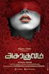 Asurakulam | Thriller