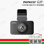 【PAPAGO】DVR PAPAGO G3T SONY星光級+GPS內含32G記憶卡_送安裝((車麗屋)