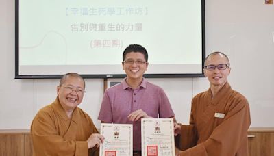 南華大學終身學習學院「幸福生死學工作坊」台南首登場 體悟生命的意義與價值