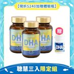 健康食妍 【妍夏樂購祭】 DHA70 x 三入組 加贈(體驗瓶14s) Omega-3 維他命E 鮪魚眼窩油 無魚腥味 易吞食 嬰幼兒孕婦適用