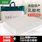 金橡樹泰國原產天然乳膠枕頭家用正品護頸椎助睡眠記憶低枕芯2294