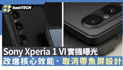 Sony Xperia 1 VI實機曝光 取消帶魚屏設計 改進核心外還有這些