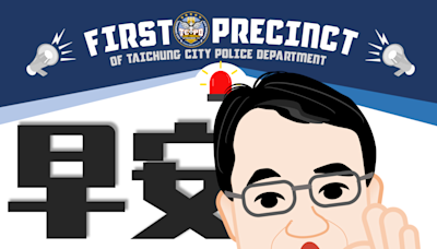 防詐新招！臺中市長與警長｜聯手發反詐LINE貼圖