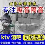 全館免運 隔音噴涂防火降噪吸音KTV酒吧清吧機房車庫墻面天花無機纖維保溫 可開發票