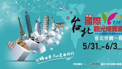 集結海內外250家業者 TTE臺北國際觀光博覽會月底登場