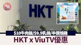 HKTxViuTV推一系列優惠 鼓勵市民支持本地商戶 $10牛肉飯/$9.9乳鴿/半價燒雞【附優惠詳情】 | am730