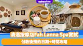 清邁按摩店Fah Lanna Spa實試！付款後預約日期+時間攻略 按摩師細心力度夠但溝通一般？