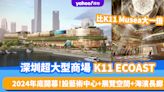 深圳旅遊｜深圳超大型商場K11 ECOAST 2024年底開幕！面積大K11 Musea一倍 設藝術中心+展覽空間+海濱長廊