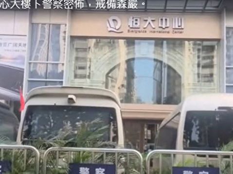 大陸社媒熱傳 許家印供出了哪些人