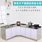 簡易式不鏽鋼廚房組合櫃  多款式自由搭配 不銹鋼櫥櫃 系統櫥櫃 系統家具 廚房架 碗碟櫃