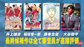 週刊少年開辦Jump Sports漫畫賞 大谷翔平、井上雄彥擔任評審