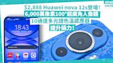 Huawei nova 12s攻年輕市場！定價$2,888！6,000萬像素100°超廣角人像鏡、10通道多光譜色溫感應器，新加任務實時訊息及全景天氣桌布功能，體驗提升！ | 徐帥 - 手機情報站