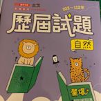 108課綱 會考歷屆試題 會考試題 詳解本 教師版 教師用書 國英數自社