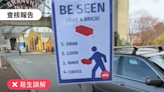 【易生誤解】網傳影片「加拿大路旁設磚塊，行人過馬路可用」？