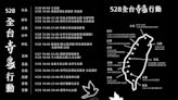 反立院違憲擴權 528藐視國會青鳥行動全台11站串聯