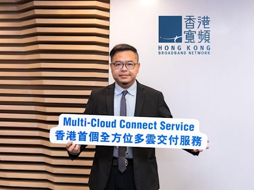 香港寬頻企業方案推Multi-Cloud Connect服務 | am730