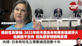 【晨早直播】美前官員聲稱: 2022年秋天俄烏本有機會達成停火，但美國不支持，因為要實現戰略目標。內媒: 日本有知名企業數據造假數十年。24年5月17日