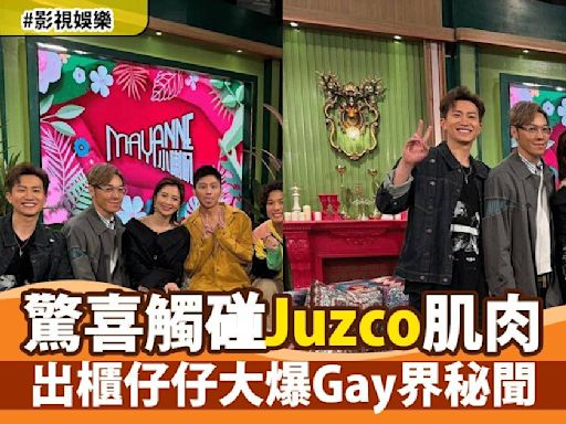 小喇叭｜麥美恩驚喜觸碰Juzco肌肉 王賢誌提議蒲吧尋愛