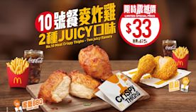 【McDonald's】麥炸雞餐 限時震撼價$33（08/07起...