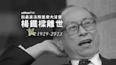 前最高法院首席大法官楊鐵樑逝世 享年 93 歲