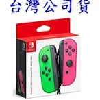 任天堂 Switch NS 主機周邊 原廠 Joy-Con 左+右 手把 把手 控制器 電光 綠粉紅色【台中大眾電玩】