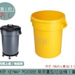 『振呈』 聯府KEYWAY PCX0955 (黃)商用圓型垃圾桶 大型垃圾桶 分類回收桶 95L /台灣製