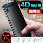 『柒柒3C數位』4D 防窺 玻璃貼 滿版 iPhone SE 2020 保護貼 防偷窺 iPhoneSE2020 SE SE2防窺保護貼