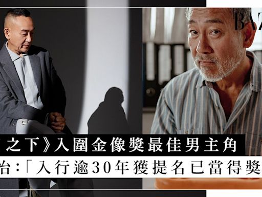 《白日之下》林保怡失落金像獎2024「最佳男主角」成最大遺珠！「入行逾 30 年獲提名已當得獎」