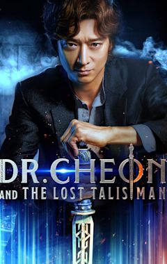 Dr. Cheon and Lost Talisman