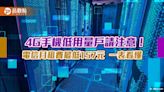 4G月租費最低157元！傑昇通信推「88資費節」 4大電信資費任你選