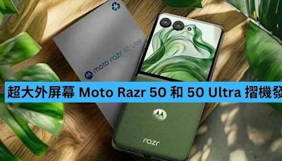 超大外屏幕 Moto Razr 50 和 50 Ultra 摺機發表-ePrice.HK