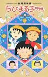 Chibi Maruko-chan Movie