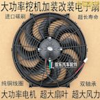 汽車水箱散熱風扇挖機工程車16寸250W加改裝貨車空調冷氣電子扇大