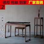新中式禪意古琴桌凳老榆木實木家具簡約現代黑胡桃木古箏桌椅組合